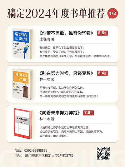 2023年度书单推荐小红书套装小红书配图