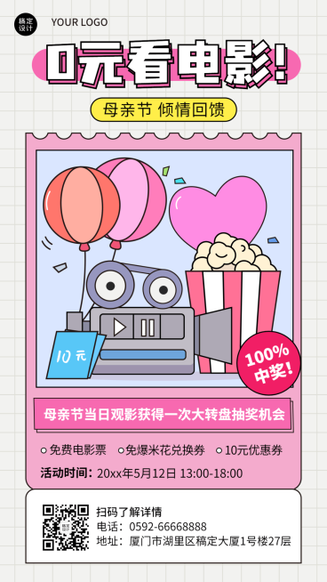 母亲节电影院节日营销宣传海报预览效果