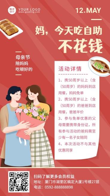 母亲节餐饮美食活动促销卡通海报预览效果