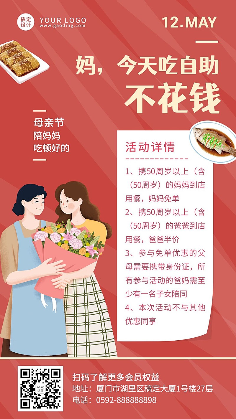母亲节餐饮美食活动促销卡通海报