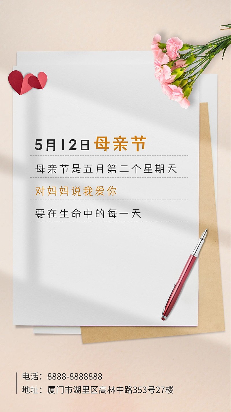 母亲节祝福感恩妈妈信纸手机海报