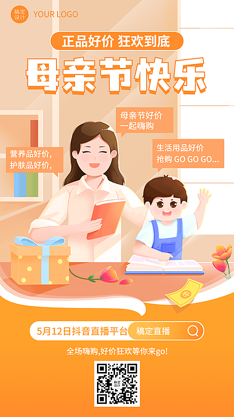 母亲节节日营销插画手机海报