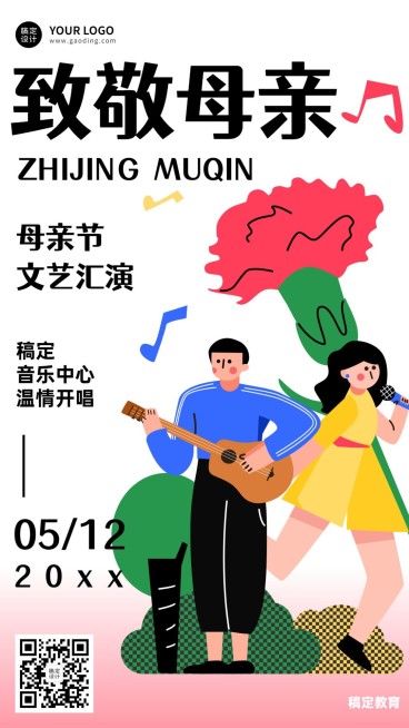 母亲节节日活动演出插画手机海报预览效果
