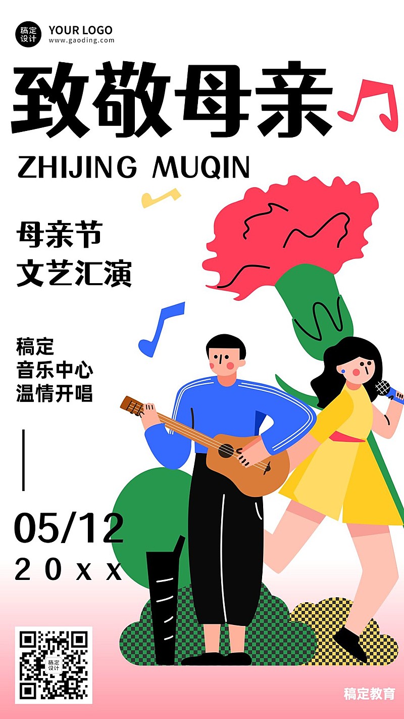 母亲节节日活动演出插画手机海报