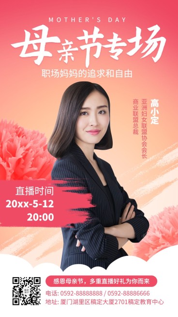 母亲节课程直播海报预览效果