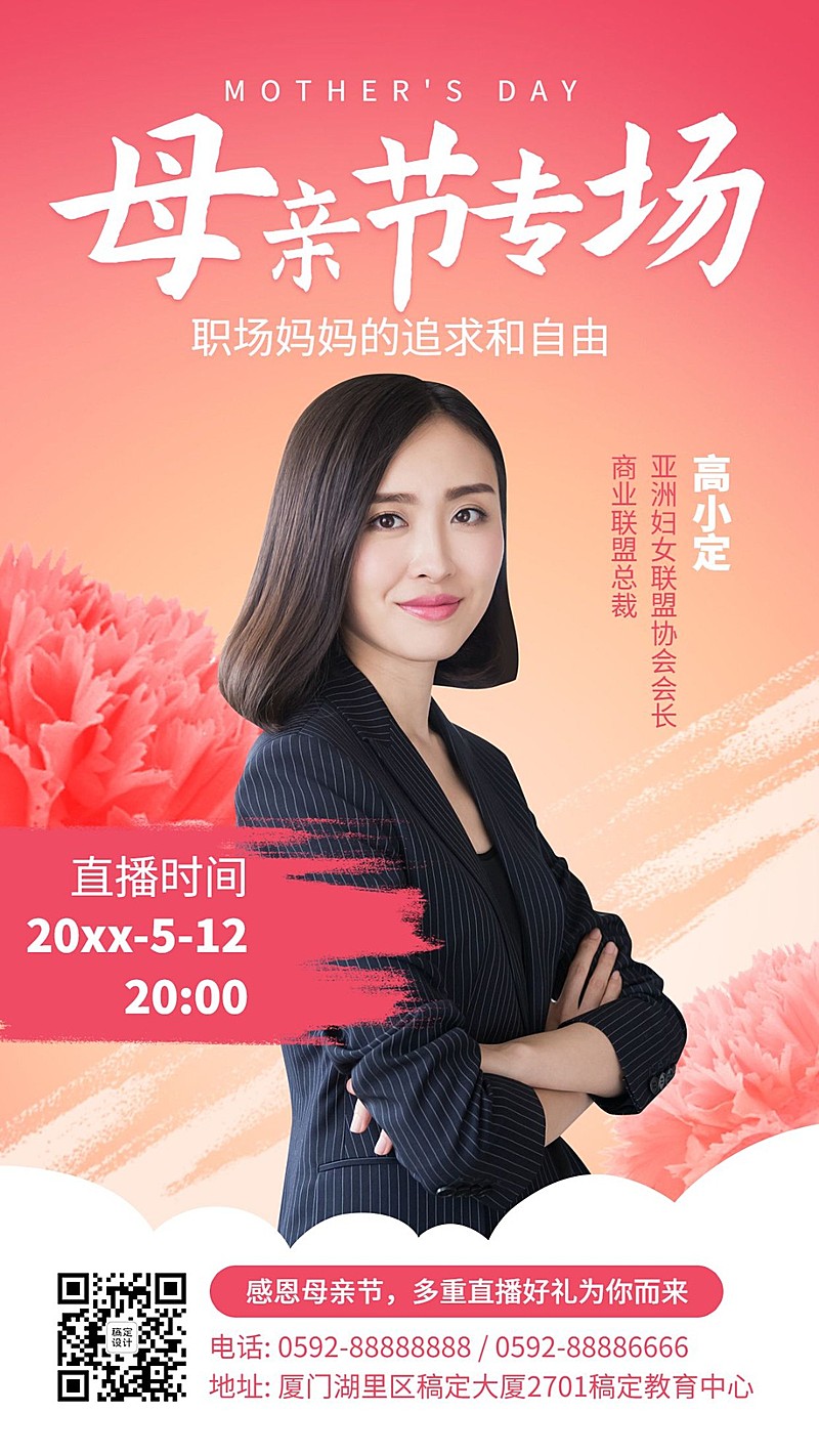 母亲节课程直播海报