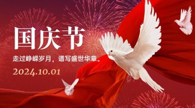 国庆节祝福红金白鸽合成横版海报