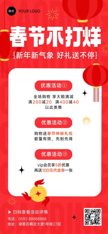 春节私域通用春节不打烊满减打折促销活动全屏竖版海报预览效果