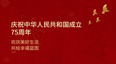 庆祝纪念日国庆横版海报