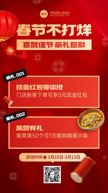餐饮美食龙年2024年春节节日营销3d龙元素活动营销竖版海报预览效果