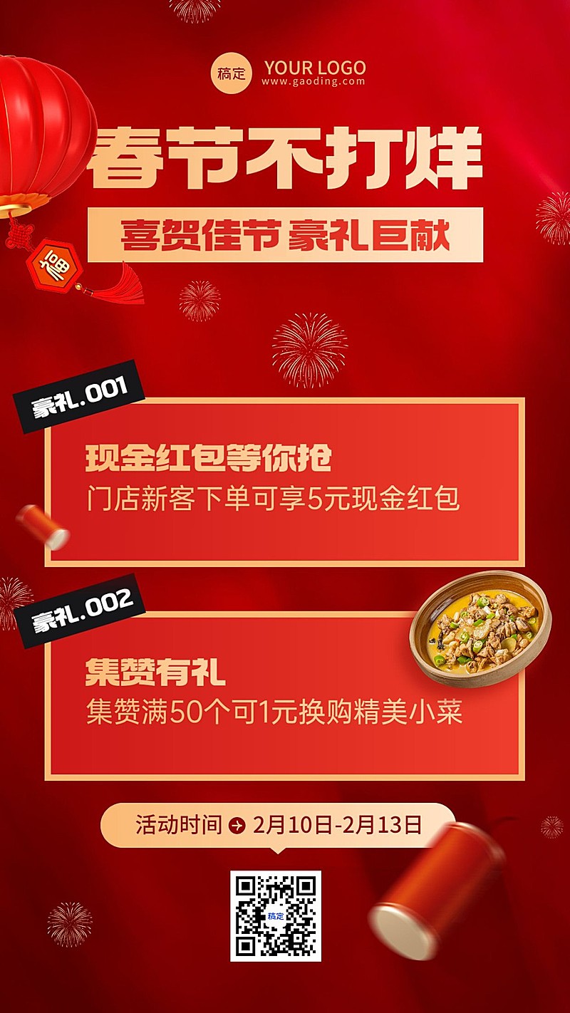 餐饮美食龙年2024年春节节日营销3d龙元素活动营销竖版海报