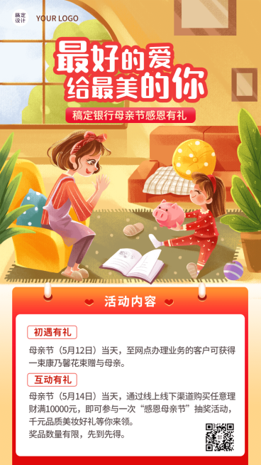 母亲节金融保险银行节日活动营销宣传插画海报预览效果