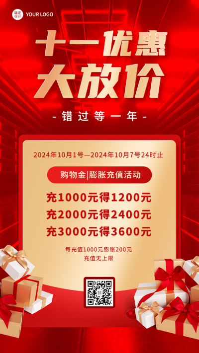 十一黄金周国庆充值活动手机海报