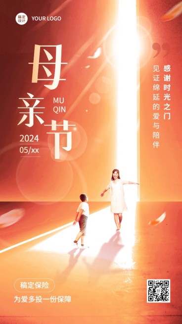 母亲节金融保险节日祝福光影故事感手机海报预览效果