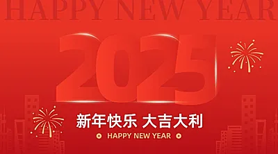 元旦新年节日祝福横版海报banner