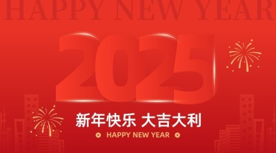 元旦新年节日祝福横版海报banner