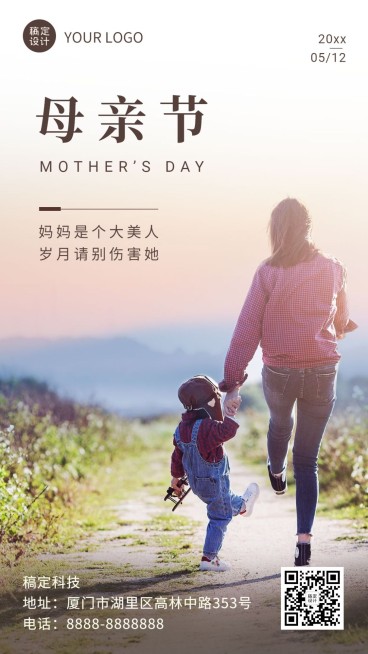 母亲节祝福感恩妈妈温馨手机海报预览效果