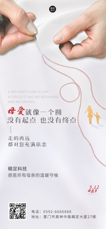母亲节祝福企业行政祝福竖版全屏海报预览效果