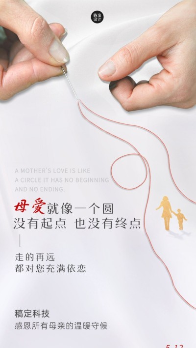 母亲节祝福企业行政祝福竖版全屏海报