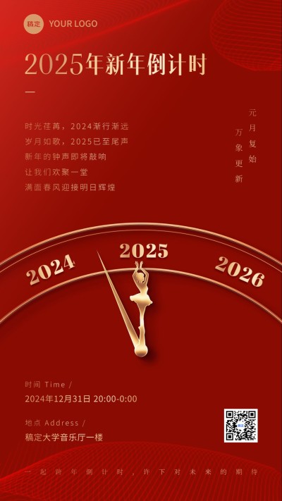 元旦跨年晚会宣传新年倒计时竖版海报