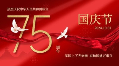 国庆节祝福红金白鸽合成横版海报