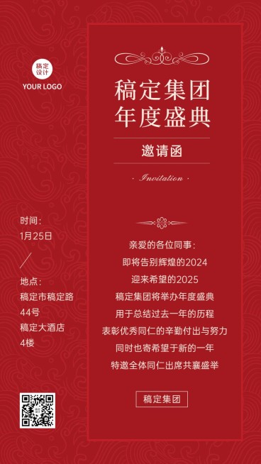 中式简约商务企业年会庆典邀请函手机海报预览效果