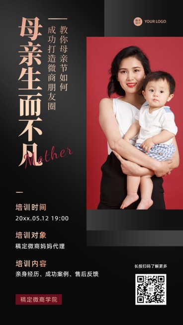 母亲节营销热点微商培训黑金风预览效果