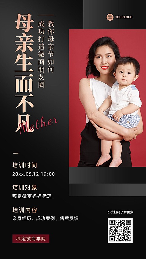 母亲节营销热点微商培训黑金风