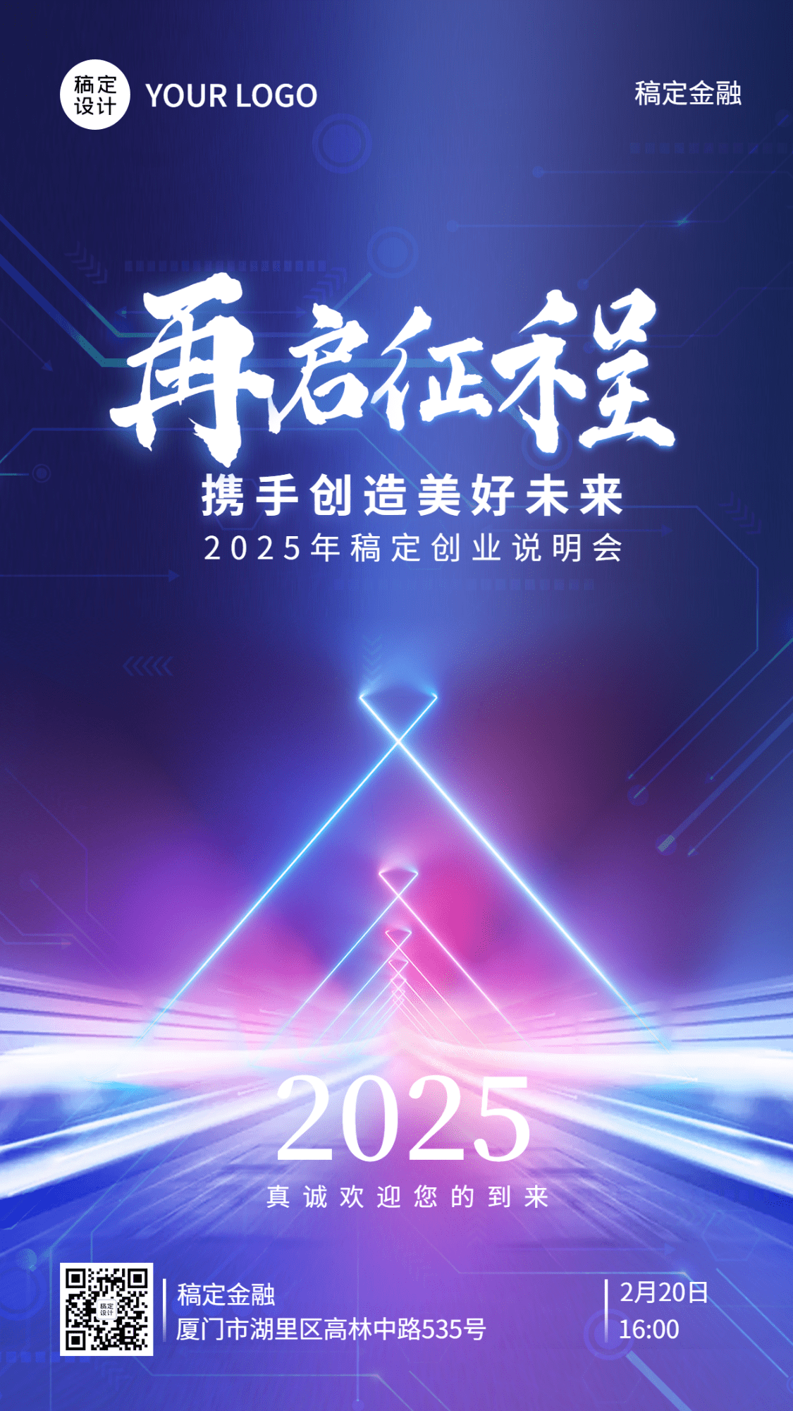 金融保险创业说明会科技风海报