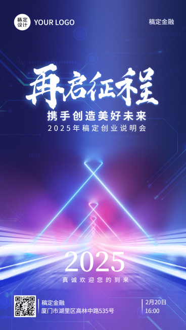 金融保险创业说明会科技风海报预览效果