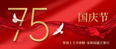 国庆节祝福红金白鸽合成公众号首图