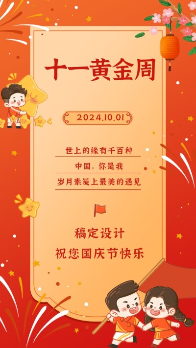 国庆节祝福问候节日手绘电子贺卡