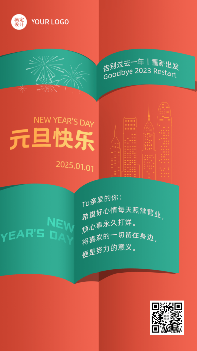 翻篇2025元旦跨年祝福贺卡海报
