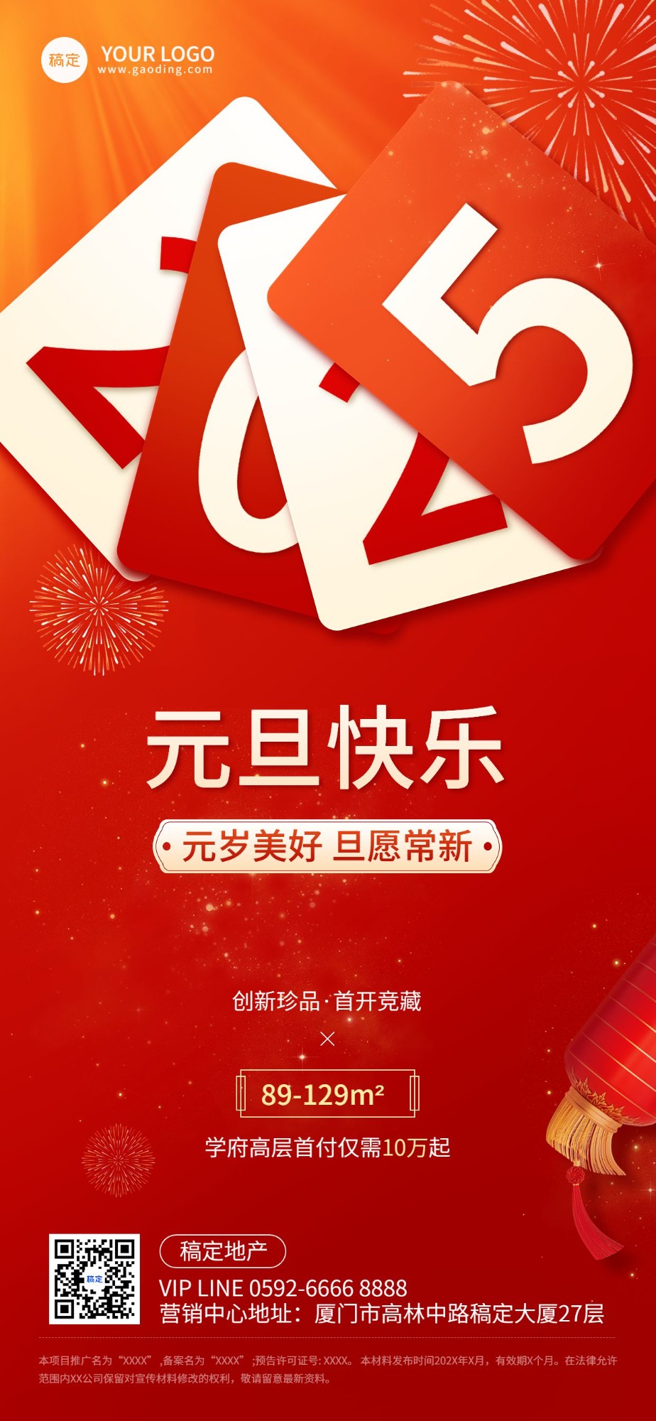 元旦2025房地产节日祝福问候大字喜庆全屏海报
