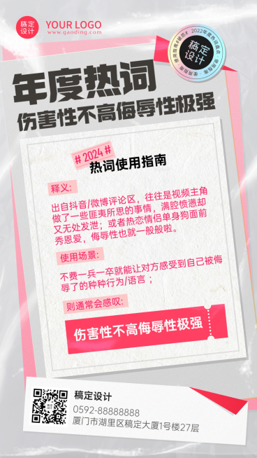 年终总结伤害性不高侮辱性极强手机海报预览效果