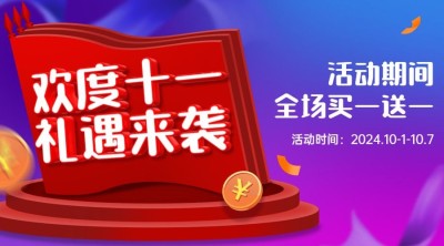 十一国庆黄金周促销活动3D横版海报