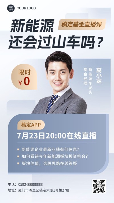 知识付费课程直播预告讲师预告手机海报