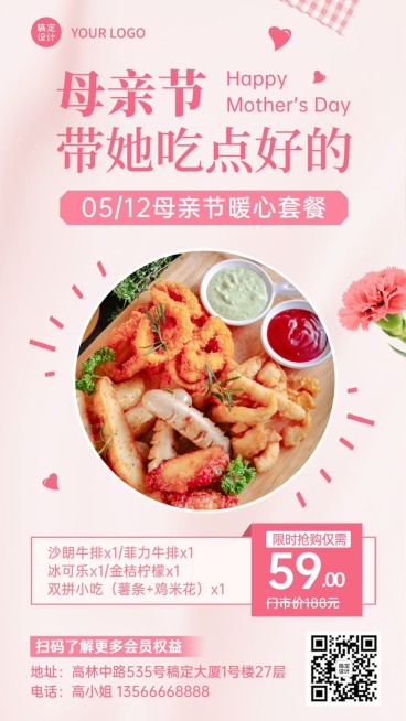 母亲节餐饮美食促销活动实景海报预览效果