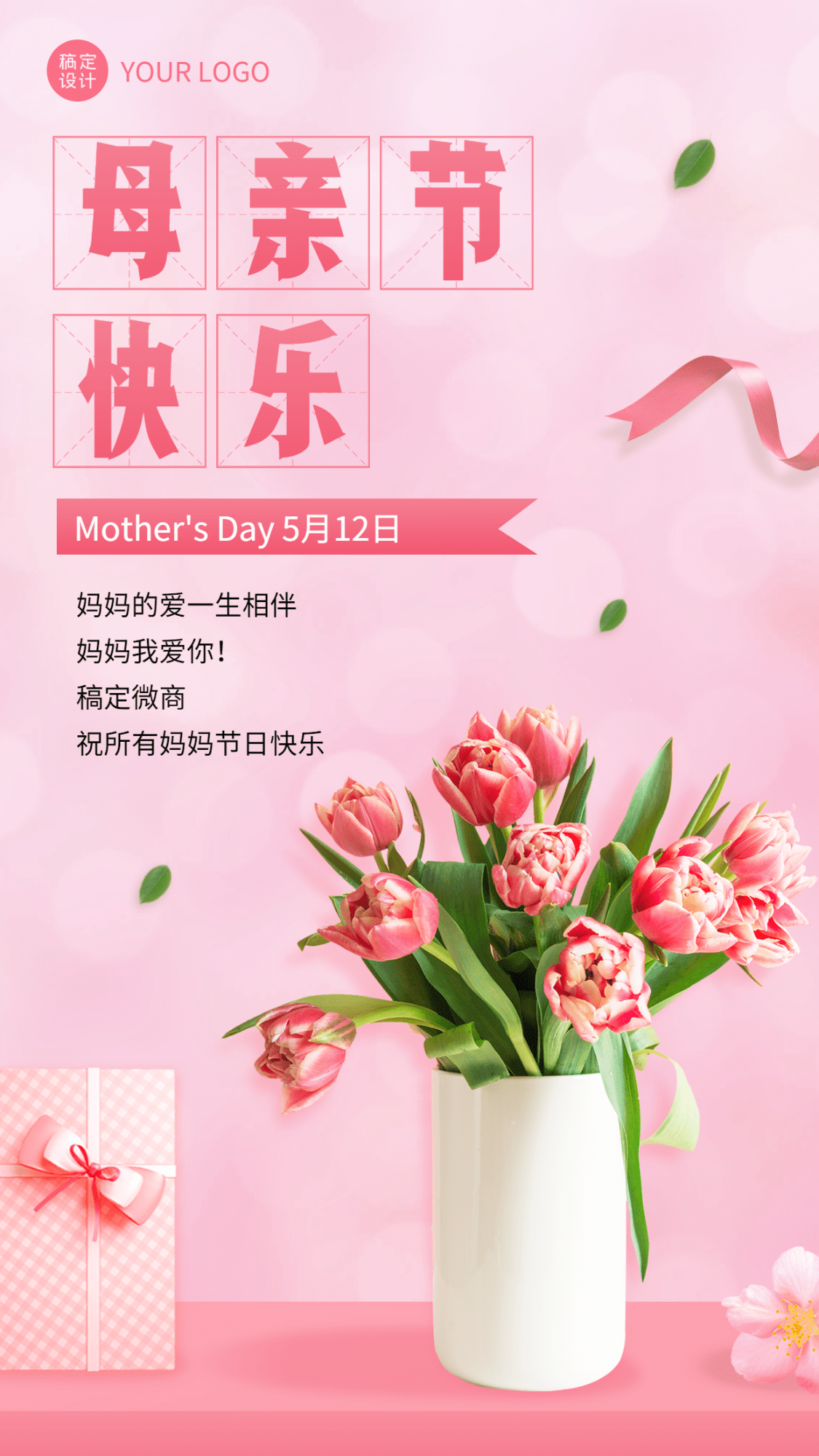 微商母亲节节日祝福实景温馨风日签手机海报