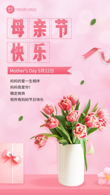 微商母亲节节日祝福实景温馨风日签手机海报预览效果