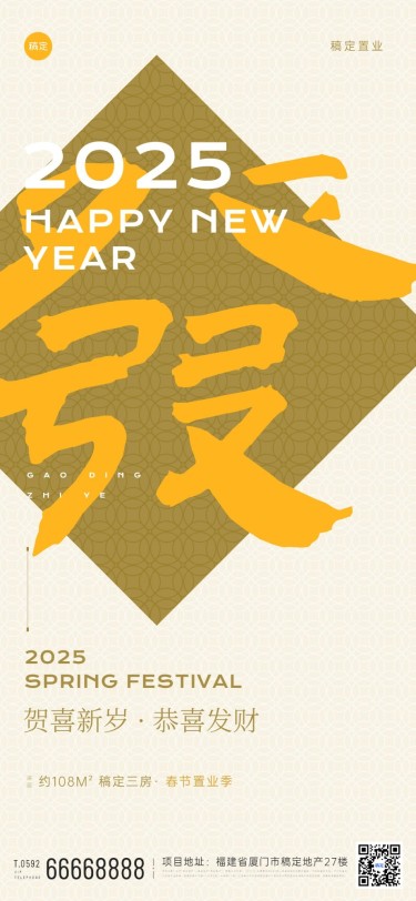 地产春节新年祝福剪纸风全屏海报套系