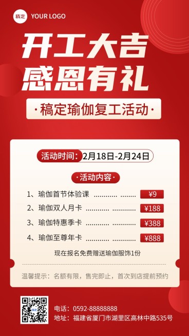 春节瑜伽课生活服务节日营销竖版海报预览效果