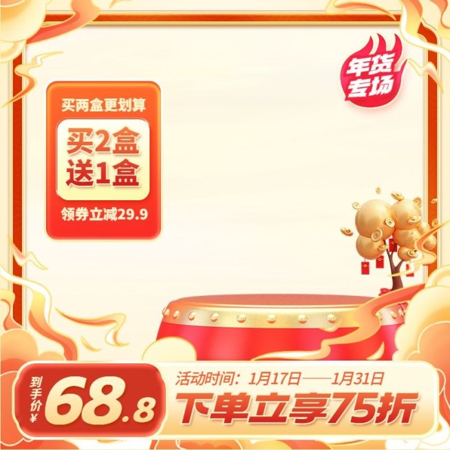 年货节通用生肖主图直通车主图图标活动主图主图边框预览效果