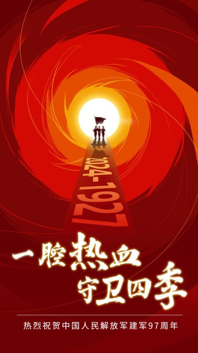 八一建军节企业祝福问候手机海报