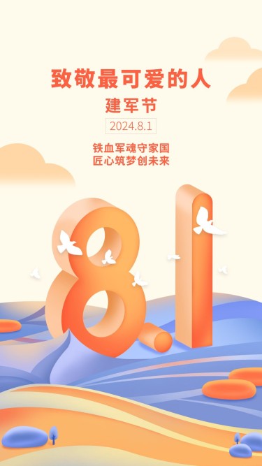 八一建军节房地产节日祝福手绘海报