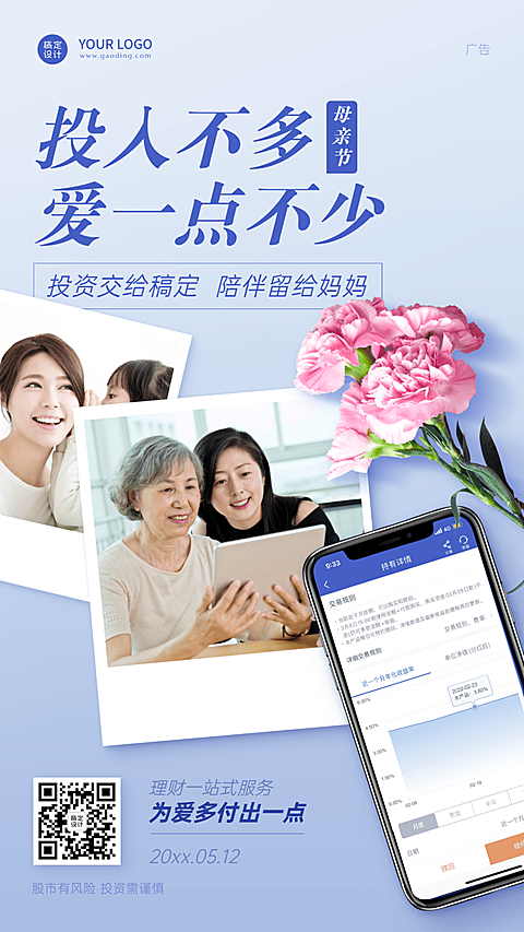 母亲节金融保险证券节日营销创意海报