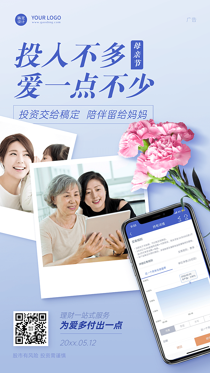 母亲节金融保险证券节日营销创意海报