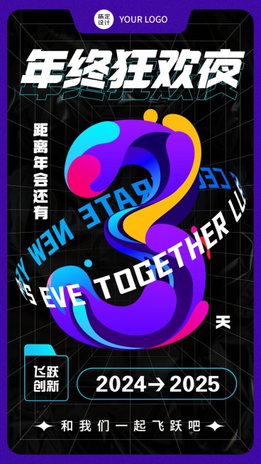 炫酷扁平活力元旦企业年会倒计时套系海报预览效果