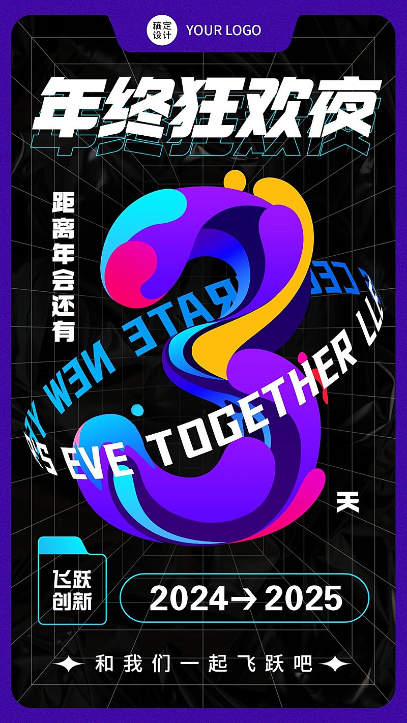 炫酷扁平活力元旦企业年会倒计时套系海报