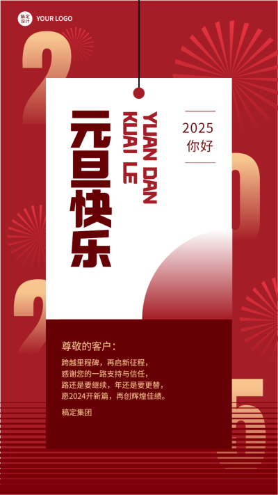 企业元旦祝福问候元旦贺卡海报